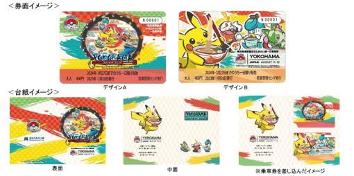 「ポケモンワールドチャンピオンシップス 2023」横浜開催記念オリジナルデザインみなとみらい線一日乗車券の発売が決定台紙付き乗車券が7月28日、29日より先行発売