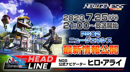 「PSO2 ニュージェネシス」8月のアップデート情報が公開アニメ「【推しの子】」とのコラボが9月実施決定