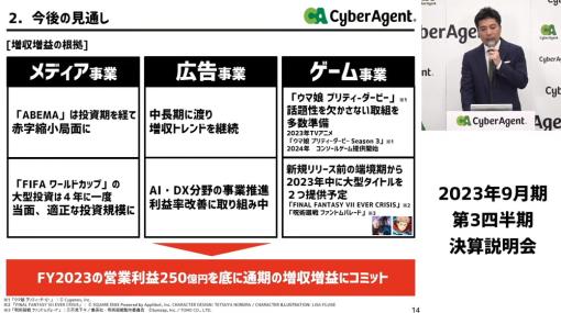 サイバーエージェント藤田社長、「今期業績をボトムに今後は増収増益にコミットしたい」　ABEMAへの投資が最終局面、ゲームも大型タイトル続々