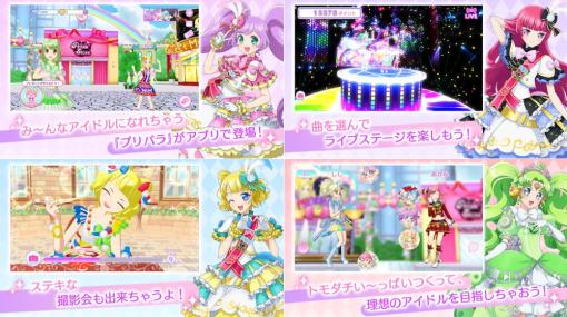 タカラトミーアーツ、8月リリース予定の『アイドルランドプリパラ』Google Playでも事前登録の受付開始