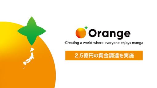 漫画特化の深層学習モデル開発のOrange、グロービスや千葉道場より2.5億円を調達　「白猫」や「黒猫」責任者の「うがぴよ」こと宇垣承宏氏がCEO