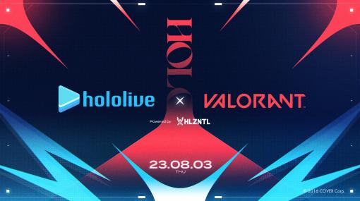 ホロライブと「VALORANT」のイベント「hololive × VALORANT MEET UP powered by Holizontal」が8月3日に開催練習配信は8月1日19時スート