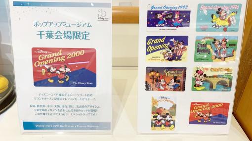 ディズニーストア、東京ディズニーリゾート店限定のステッカーセットが発売グランドオープン記念のテレホンカードがモチーフ