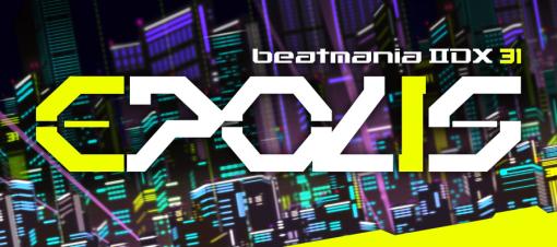 「ビーマニ」シリーズ最新作「beatmania IIDX 31 EPOLIS」のロケテストが7月28日より実施