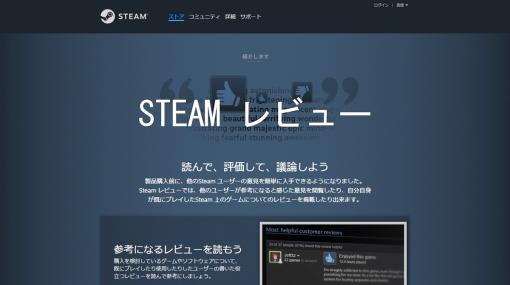 「Steam不評レビューを使って大喜利しないで」と業界人が呼びかけ。おふざけ低評価で売り上げに打撃の可能性