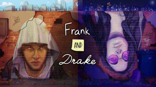 『フランク＆ドレイク』が本日発売。見ず知らずの2人が陰謀の謎を解くアドベンチャーゲーム