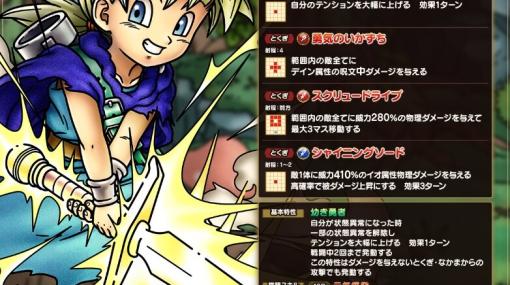 『ドラクエタクト』レックス＆タバサの能力が公開。レックスの広範囲必殺技が超強力！