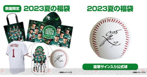 【楽天イーグルス】数量限定『2023夏の福袋』が販売中。選手直筆サイン入りグッズが必ず当たる！