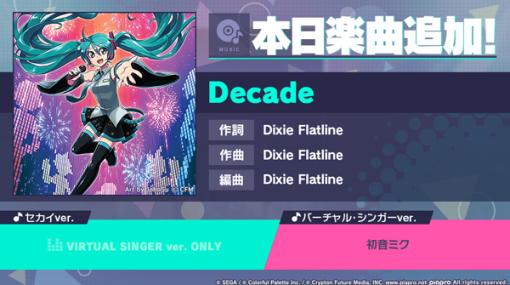 セガとColorful Palette、『プロジェクトセカイ』で「Decade」をリズムゲーム楽曲として追加