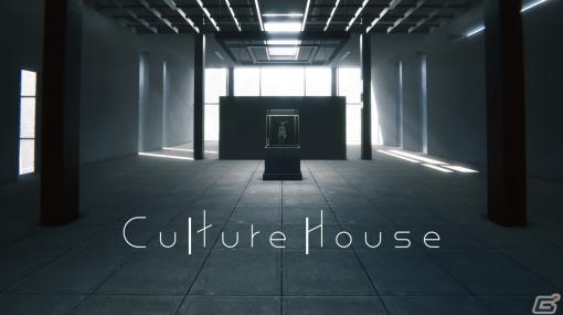 7日間をループしながら終末を“育てる”ADV「CultureHouse」が東京ゲームダンジョン3に出展！Steamストアページも公開