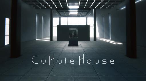 7日間をループしながら謎の生物を培養する育成アドベンチャーゲーム『CultureHouse』のSteamストアページが公開。育て方によって異なる見た目に成長する「ジェニオ」を育成しよう！