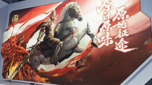 ［CJ2023］中国で17年続く，2D MMORPGシリーズの新作「原始征途」をプレイ。その国その国で愛される古なじみの顔って，ある