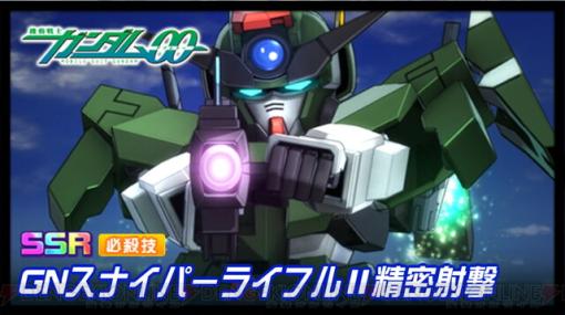 『新機動戦記ガンダムW Endless Waltz』よりケルディムガンダムが『スパロボDD』に新参戦！