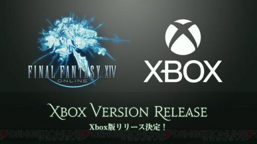 『FF14』のXbox版が発表