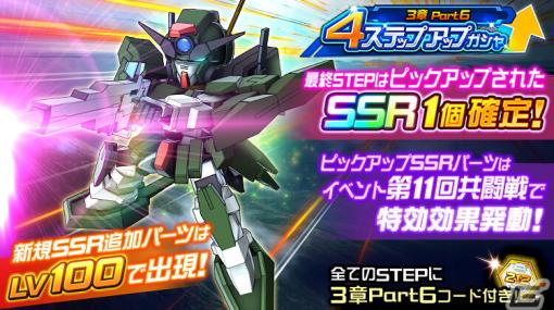 「スーパーロボット大戦DD」にケルディムガンダム（ロックオン・ストラトス）が新登場！新シナリオ「3章Part6」も開放