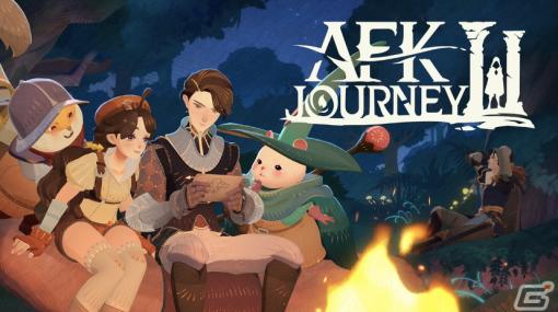 「AFKアリーナ」の世界観を引き継いだファンタジーRPG「AFK：ジャーニー」が2024年にリリース決定！