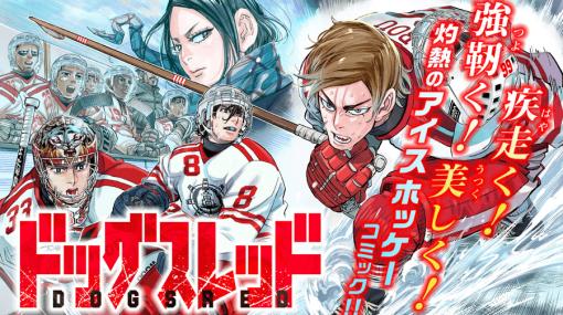 「ゴールデンカムイ」野田サトル氏の新連載「ドッグスレッド」の試し読みがヤンジャン！などで公開