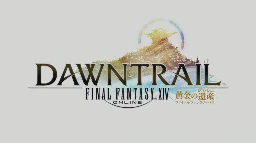 「FFXIV」新拡張「黄金の遺産」2024年夏に実装決定！ 新大陸トラルへ