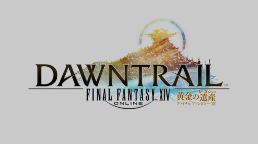 【FF14】新拡張パッケージ『ファイナルファンタジーXIV：黄金のレガシー（遺産）』2024年夏に配信決定！パッチ6.5より「紅蓮のリベレーター」までがフリートライアル化！