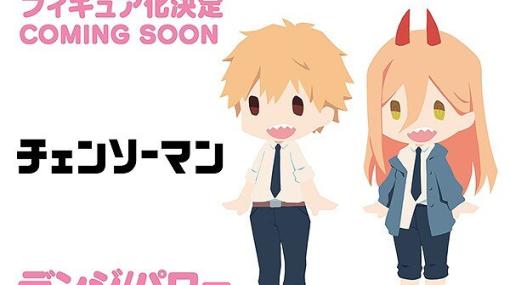 『チェンソーマン』デンジ＆パワーがデフォルメフィギュア化決定【WF2023夏】