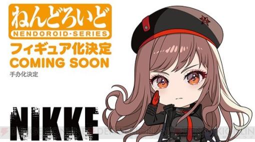 『勝利の女神NIKKE（ニケ）』ラピとアニスがねんどろいど化【WS2023夏】