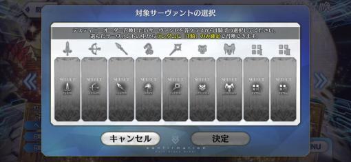 『FGO』で新形式のガチャ「デスティニーオーダー召喚」開催へ。選んだ9騎の中から、星5サーヴァントが1騎確定で登場