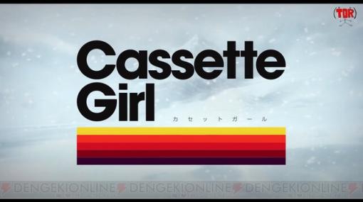 『DAICON Ⅳ』40周年記念でオリジナル映像『Cassette Girl』が期間限定公開。映像にはあの“女の子”の姿も!?