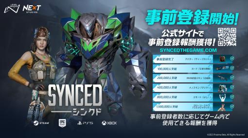 新作TPS「SYNCED」，公式サイトで事前登録の受付を開始。グローバルでの登録者数に応じて武器スキンやエモートを配布