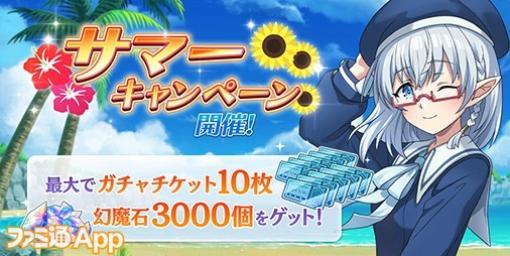 『カゲマス』繁体字版リリースが10月に決定！ ガチャチケット10枚や幻魔石3000個がもらえるサマーキャンペーンも実施中