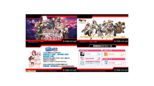 “ブシロードゲームズ”発表会リポート。『マクロス』『ゴブリンスレイヤー』『無職転生』家庭用機向けゲームの最新情報が公開、『D4DJ グルミク』『ガルパ』の夏のキャンペーンにも注目