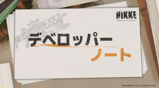 【NIKKE】モダニアのコスチュームが8/24より配布。夏イベント第2部“SEA, YOU, AGAIN”はフルボイスに【ニケ】