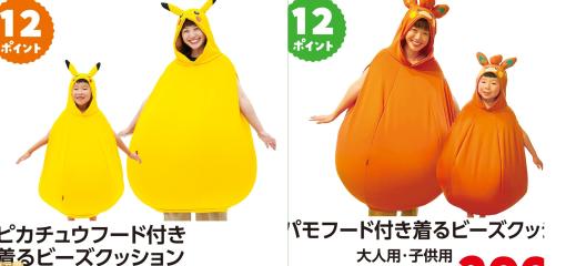 【ポケモン】ピカチュウ、パモの『着るビーズクッション』が当たる。伊藤園の野菜飲料購入キャンペーン開催