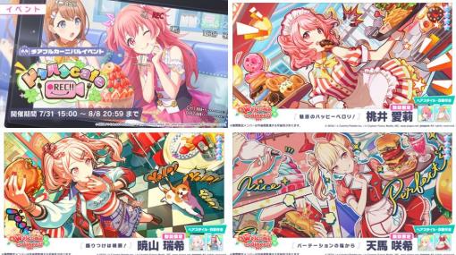 セガとColorful Palette『プロジェクトセカイ』がApp Store売上ランキングでTOP5復帰…「Welcome to diner!!ガチャ」を開催