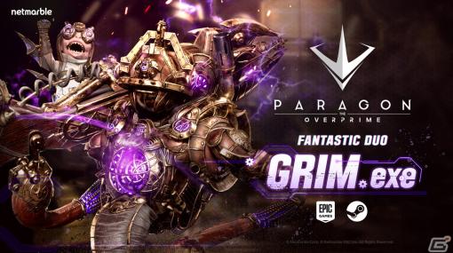 「PARAGON: THE OVERPRIME」に新ヒーロー「グリム.exe」が参戦！夏がテーマのスキンも登場