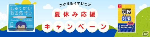 Switch「漢検スマート対策」と「しゅくだいやる気ペン」が当たる夏休みの漢字学習応援キャンペーンが開催！