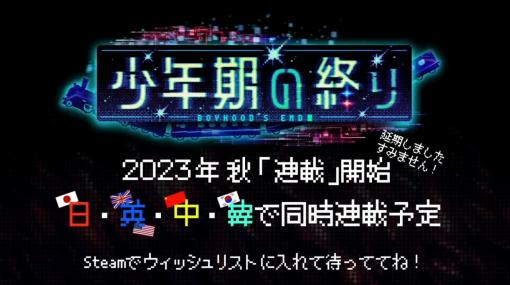 WSS playgroundとワンオアエイトによる新作も。「INDIE Live Expo 2023 Summer Spotlight」の紹介タイトルまとめ