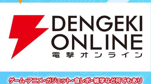 Amazonギフト券1万円を5名様にプレゼント。応募は8/3まで！【電撃オンライン23周年記念】