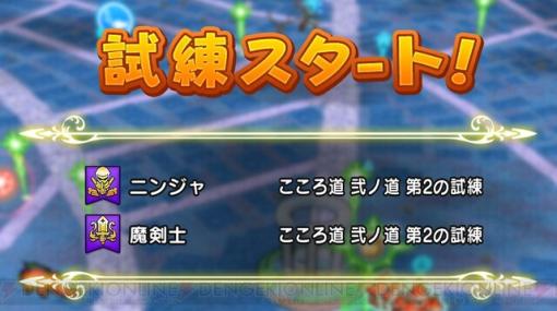 ドラクエウォーク攻略：ニンジャと魔剣士、ダーマの試練を同時に進めて、ダーマ神殿出張所に行ったらどうなる？【日記#1635】