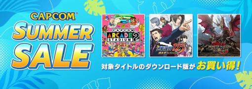 カプコン、新たなラインナップを追加して「CAPCOM SUMMER SALE」後半を開催