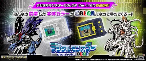 カラー液晶搭載の「デジタルモンスターCOLOR」がファン投票によって決まった本体カラーで登場！