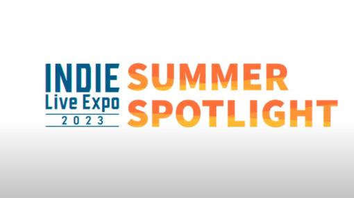 「INDIE Live Expo 2023 Summer Spotlight」開催―最大80%オフ！新作も対象のセールも実施中