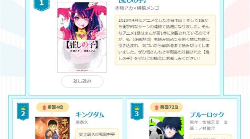 ebookjapan、上半期マンガ1位は「【推しの子】」と「山田くんとLv999の恋をする」に！上半期ランキング2023ベスト100が発表