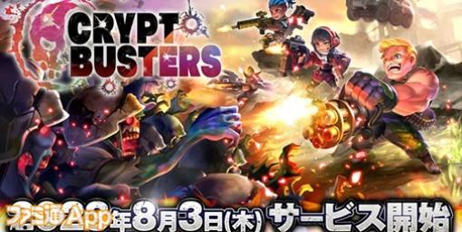【配信開始】NFT“兵士”と“戦闘車両”で遊べるサバイバルアクション！エイチーム新作NFTゲーム第1弾『Crypt Busters (クリプトバスターズ)』サービススタート！