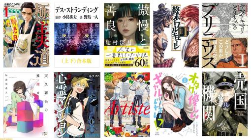 Kindle本ポイントキャンペーン開催『極主夫道』『終末のワルキューレ』『アルテイスト』などが対象。最大50％のAmazonポイント獲得