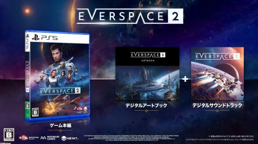 PS5『EVERSPACE 2』パッケージ版が10月19日発売。購入特典は世界観を堪能できるデジタルサウンドトラック、デジタルアートブック