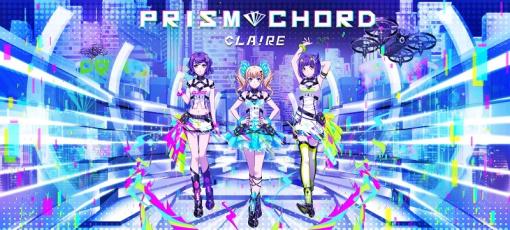 KLab、洗足学園音楽大学声優アニメソングコースとの共同プロジェクト『PRISM CHORD』にて初となるオリジナル楽曲「Neo Style」をTuneCoreで公開