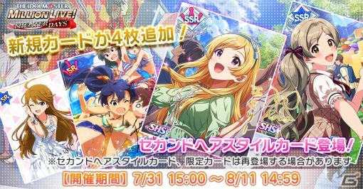 「ミリシタ」にて楽曲「I.D ～EScape from Utopia～」で楽しむイベントが開催！エミリーやロコの新SSRカードが登場するガシャも実施