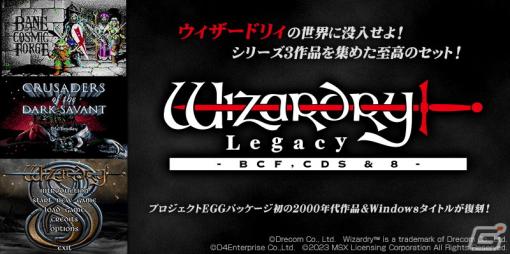 「Wizardry Legacy -BCF,CDS & 8-」が12月に発売！ナンバリングの6～8までの作品をまとめた日本語版コレクションパッケージ