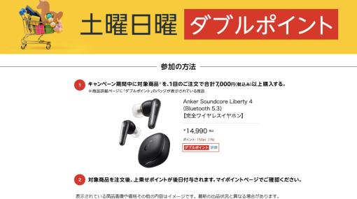 Amazon、対象商品のポイントが2倍になる「ダブルポイントキャンペーン」を8月5日より2日間開催！ヘッドホンやゲーミングモニターなどが対象に