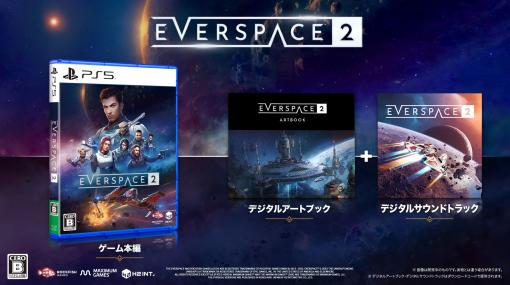 スペースアクションADV「EVERSPACE 2」PS5パッケージ版がH2 INTERACTIVEより発売決定！購入特典および店舗別特典を公開